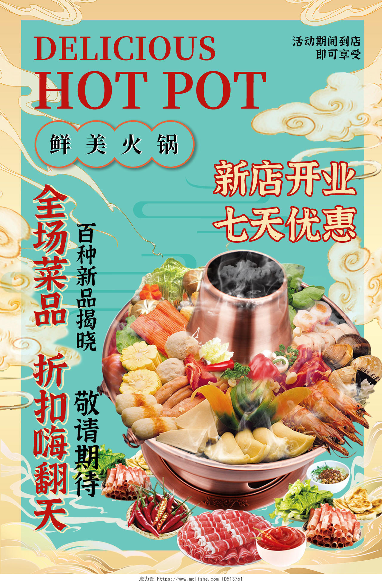 蓝色国潮风火锅店开业菜品优惠宣传海报美食开业